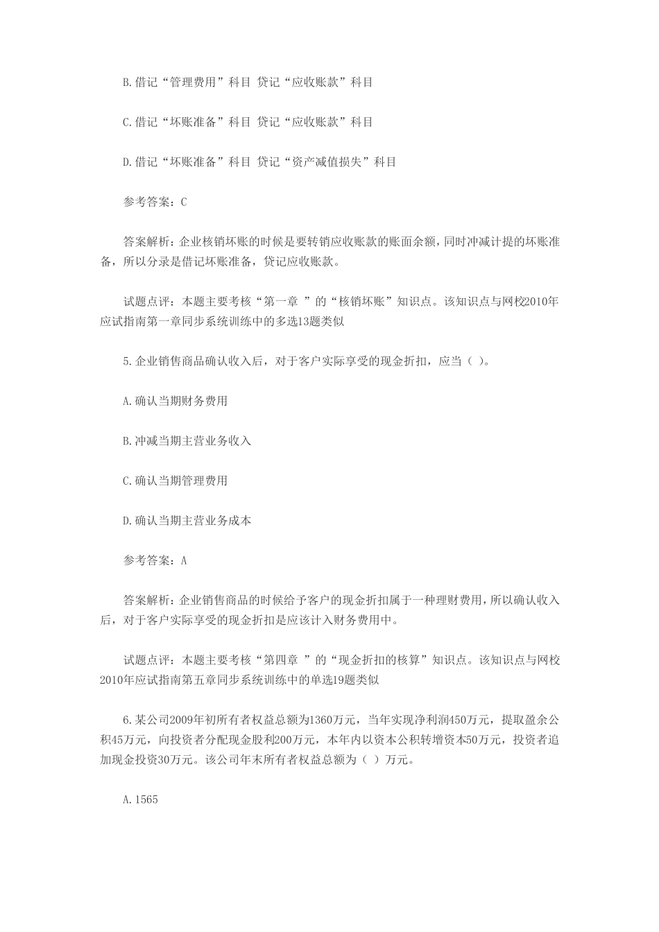 初级会计试题_第3页