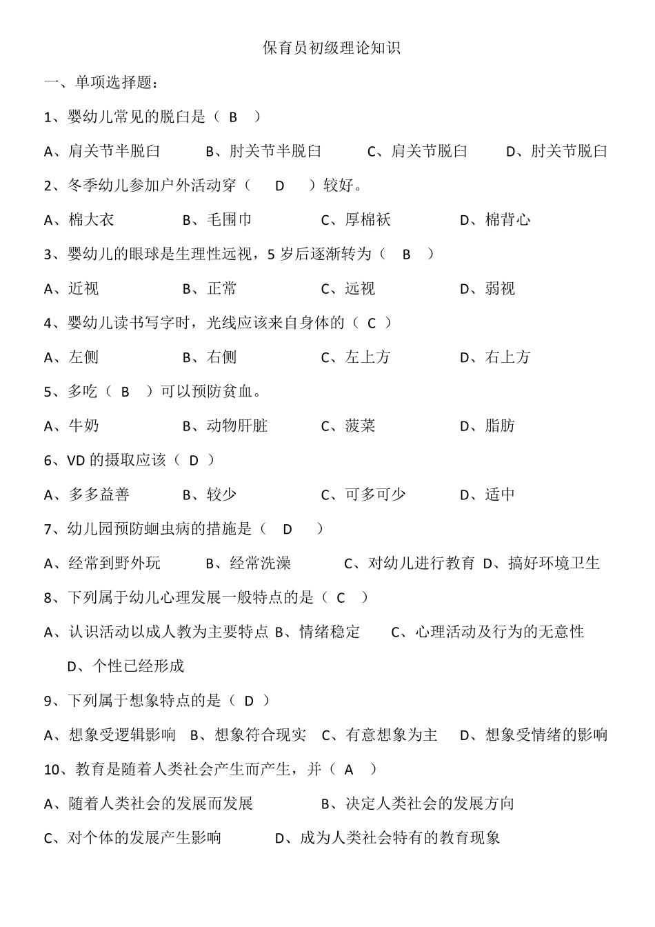 初级保育员复习题2017_第1页