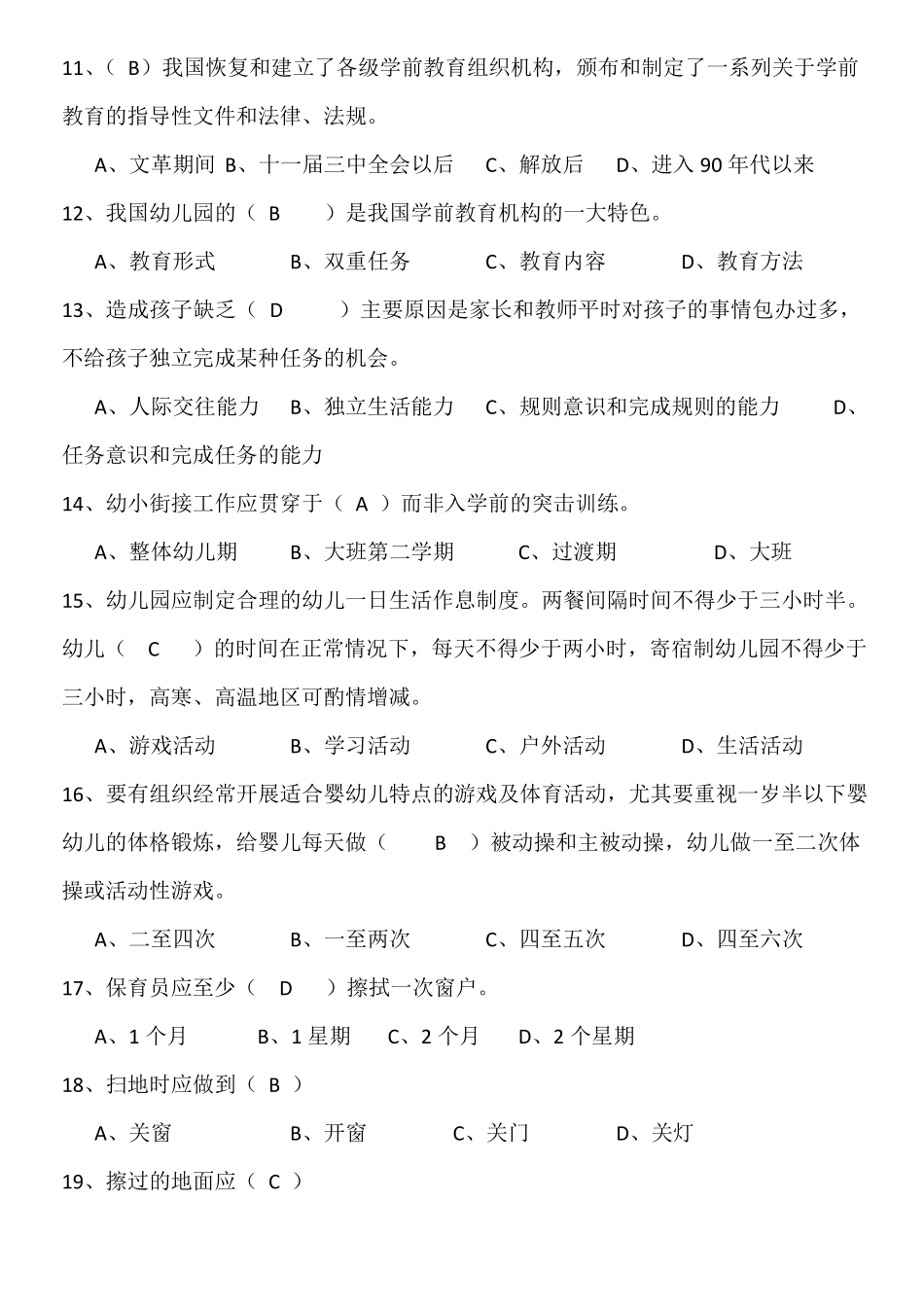 初级保育员复习题2017_第2页