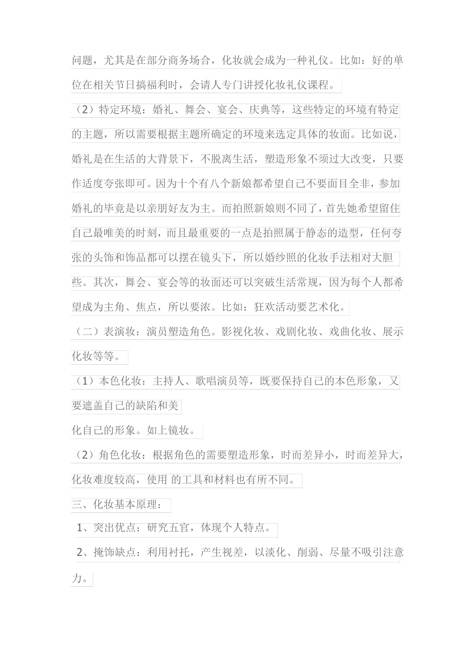 初级化妆师教程_第2页