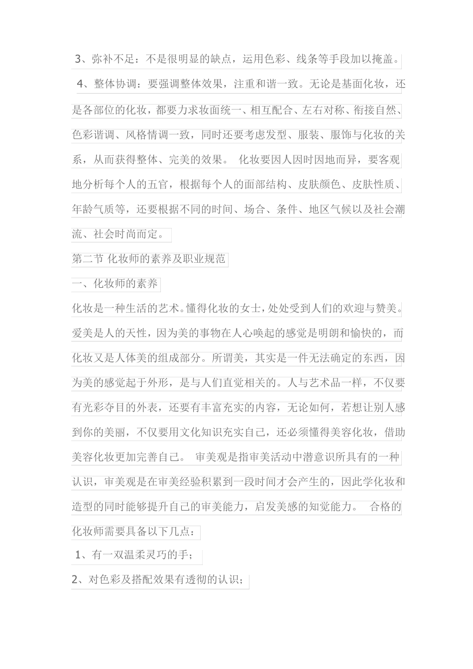 初级化妆师教程_第3页