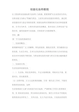 初级化妆师教程