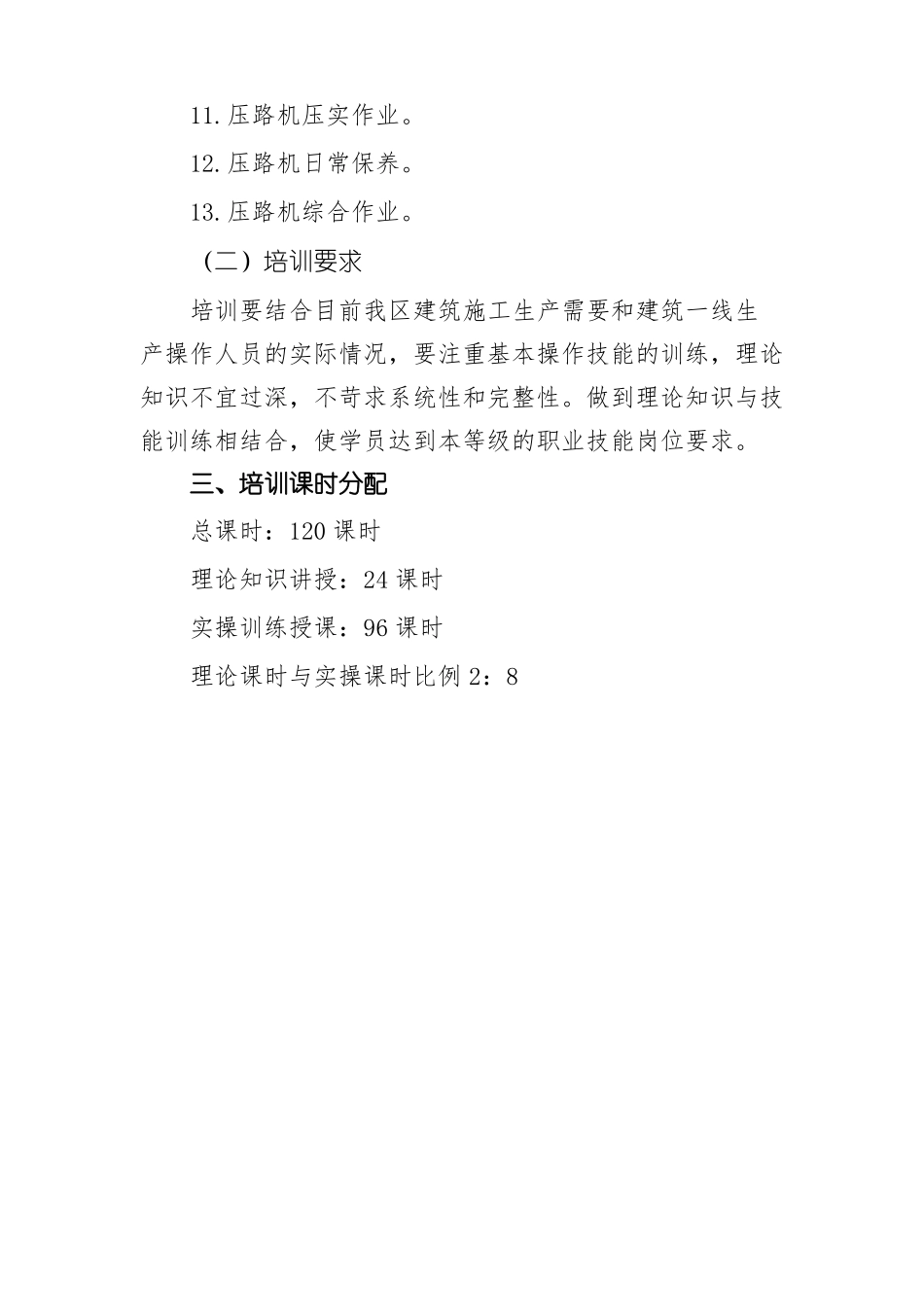 初级压路机操作工培训计划_第2页