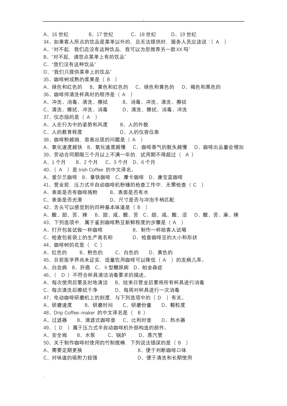 初级咖啡师复习题答案_第3页