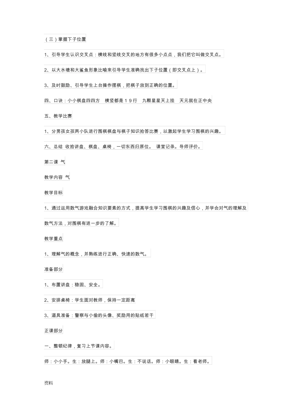 初级围棋入门-教案_第2页