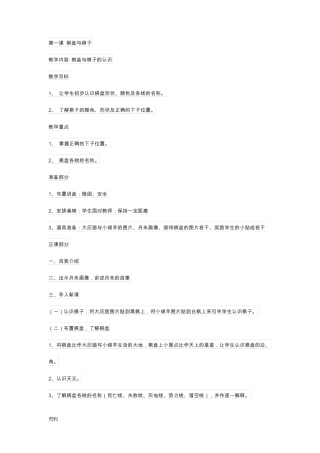 初级围棋入门-教案
