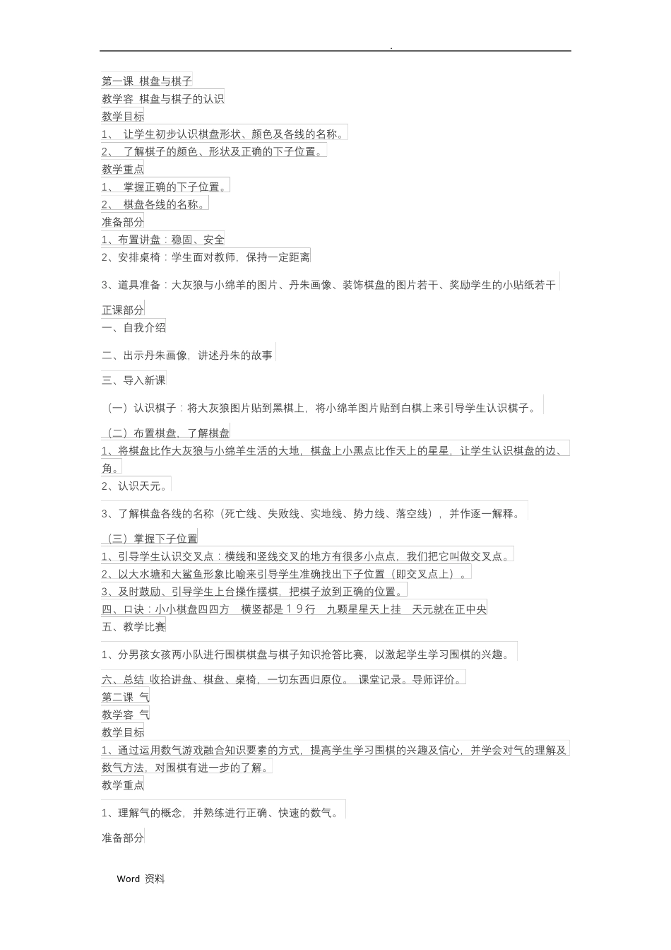 初级围棋入门优秀教案_第1页