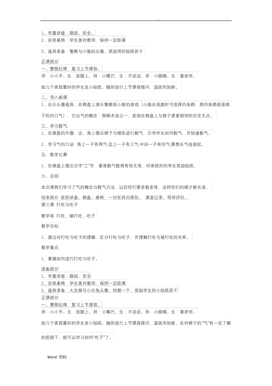 初级围棋入门优秀教案_第2页