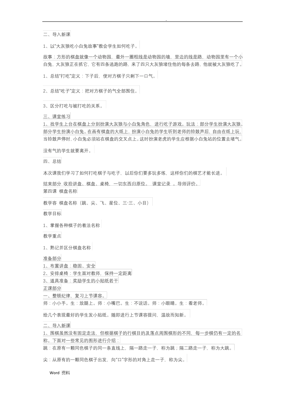 初级围棋入门优秀教案_第3页