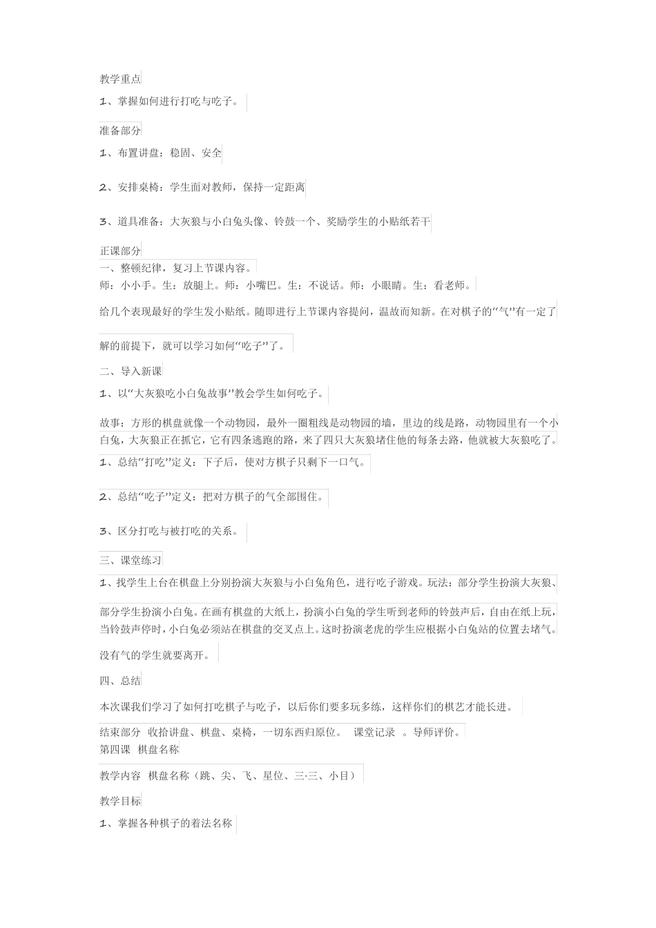 初级围棋入门教案_第3页