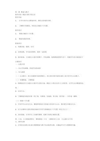 初级围棋入门教案