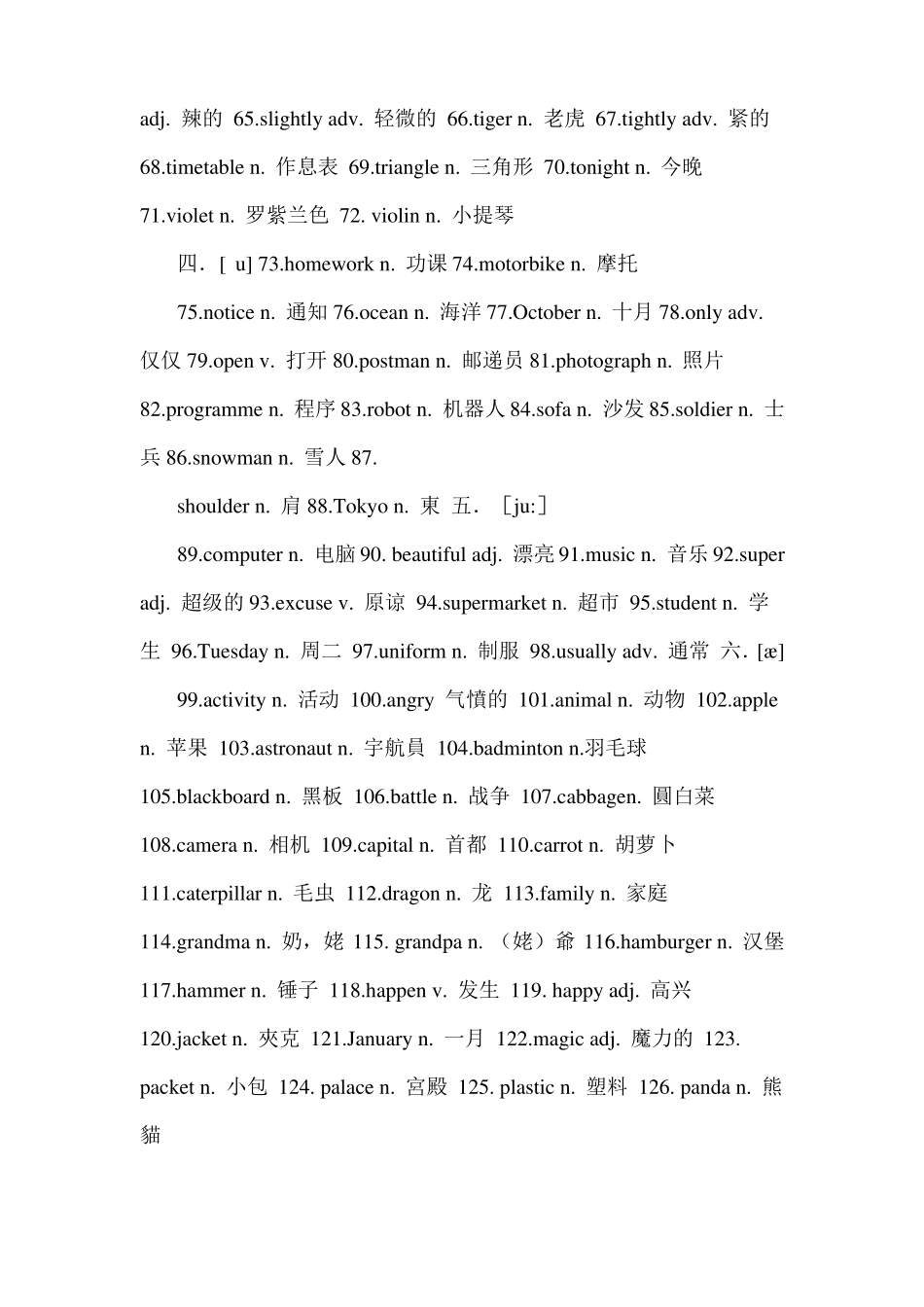 初级多音节词_第2页