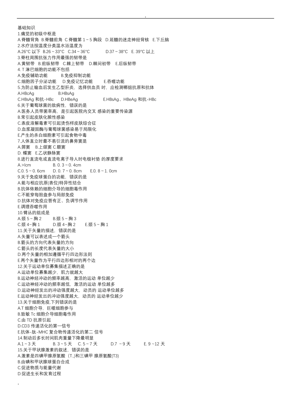 初级康复治疗师考试基础知识_第1页