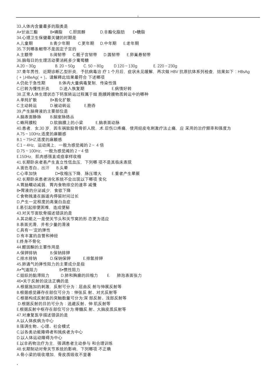 初级康复治疗师考试基础知识_第3页