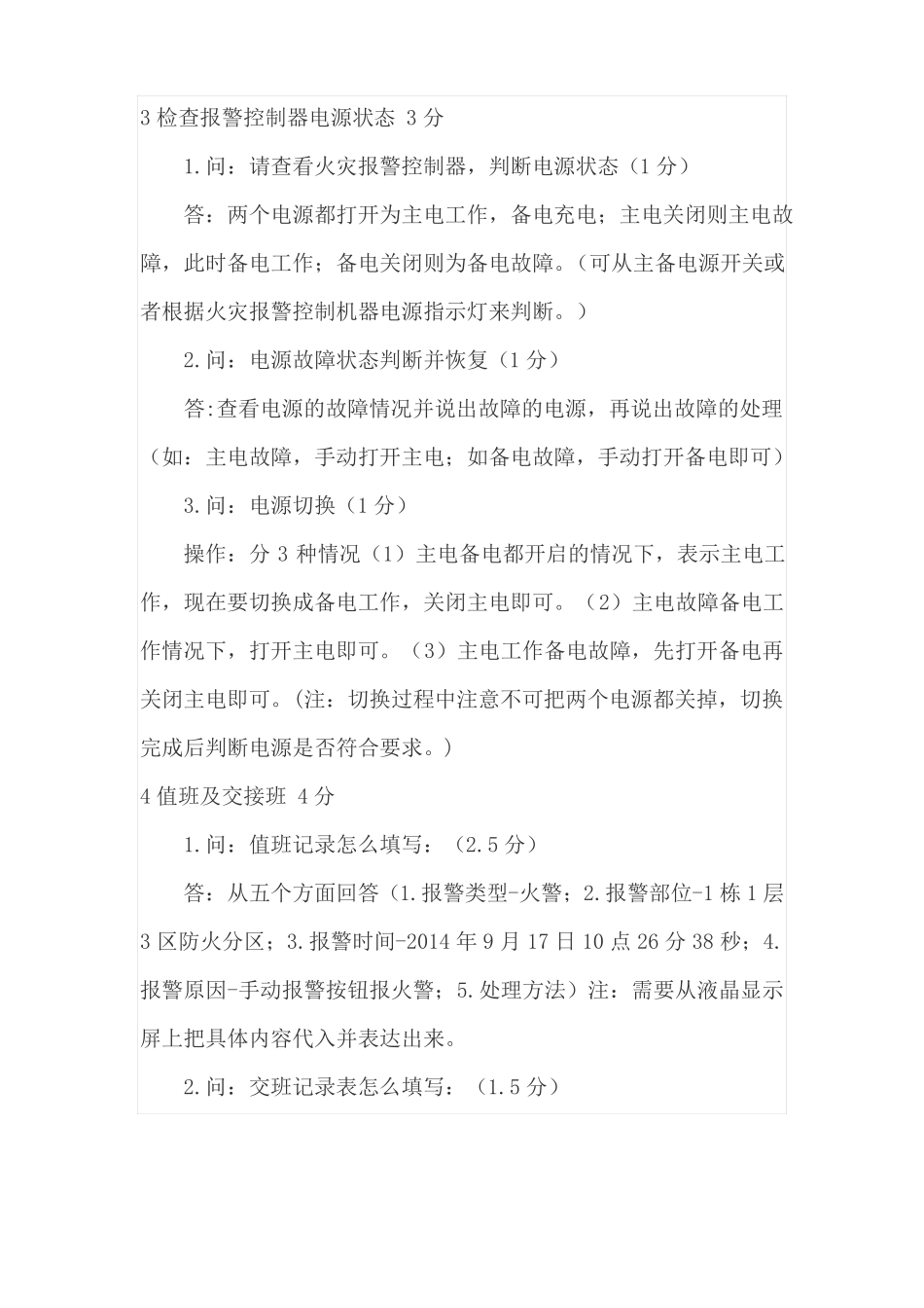 初级建构消防员实操题_第2页