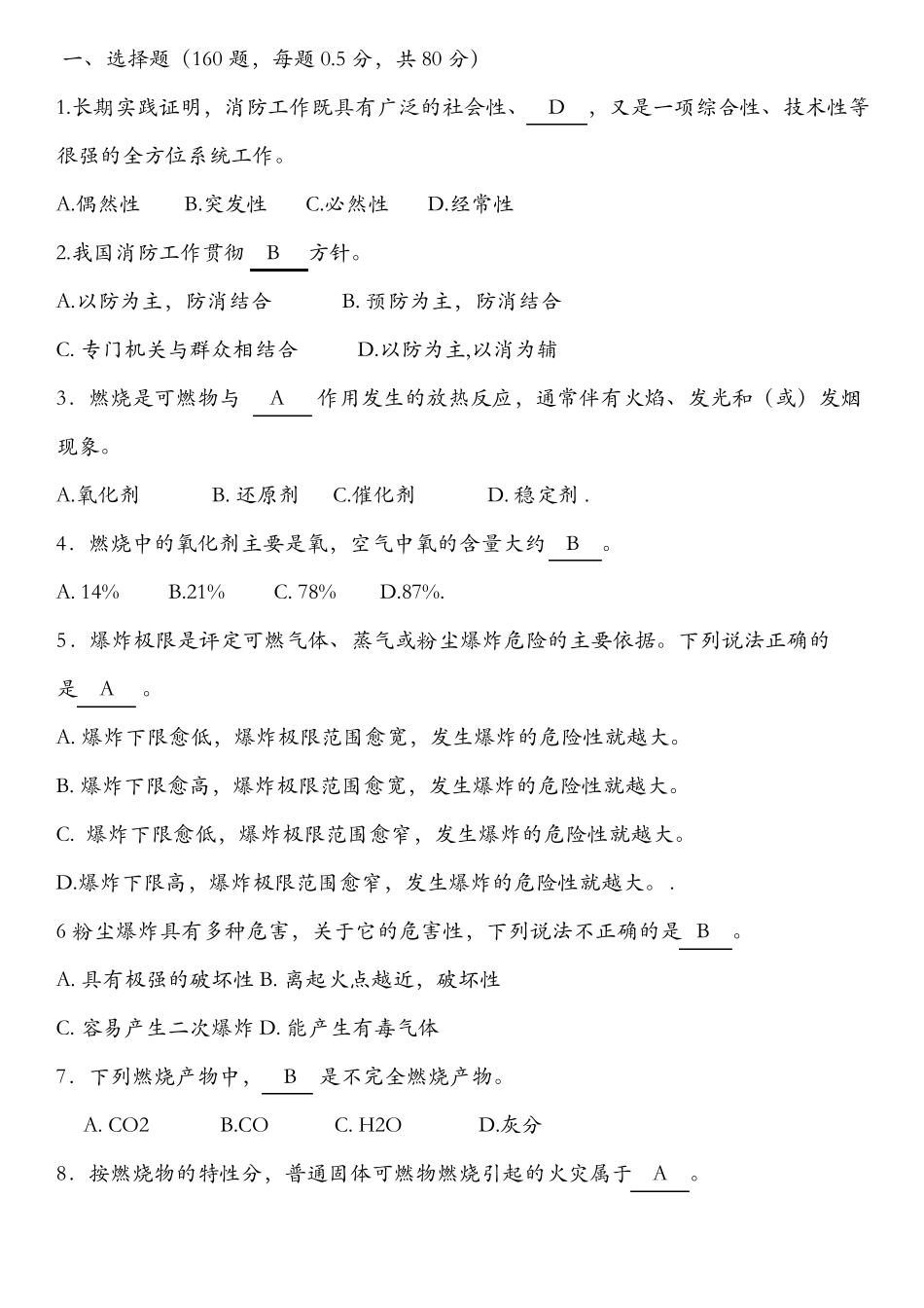 初级建构筑物消防员国考2016_第1页