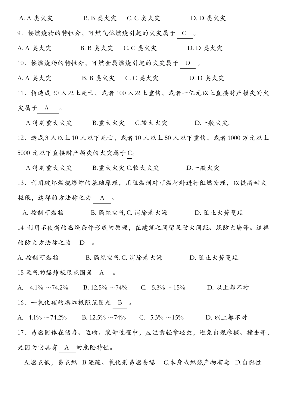 初级建构筑物消防员国考2016_第2页