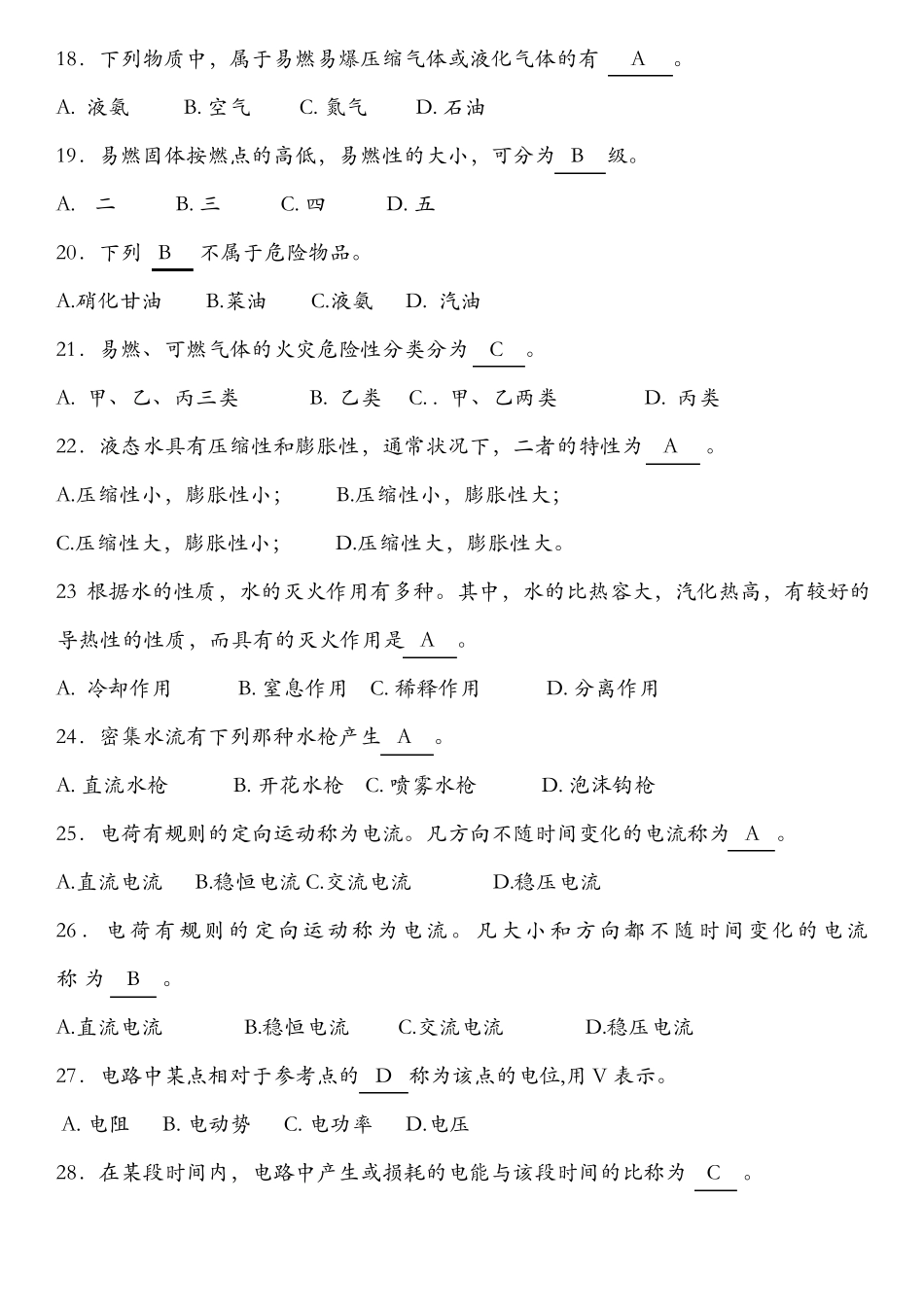 初级建构筑物消防员国考2016_第3页