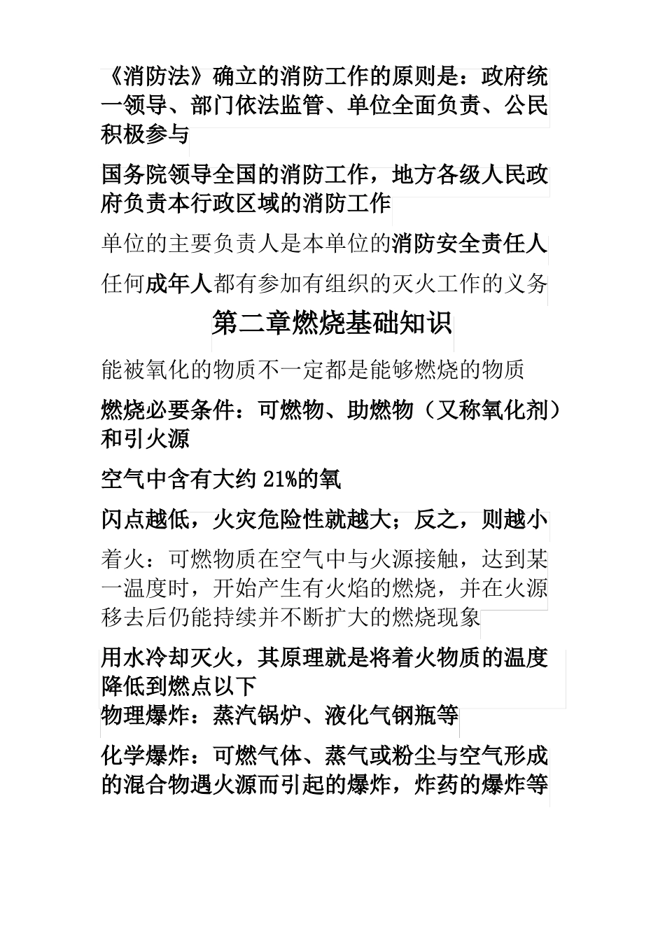 初级建构筑物消防员精简考点_第2页