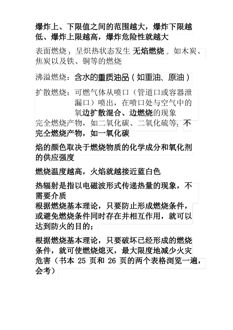 初级建构筑物消防员精简考点_第3页
