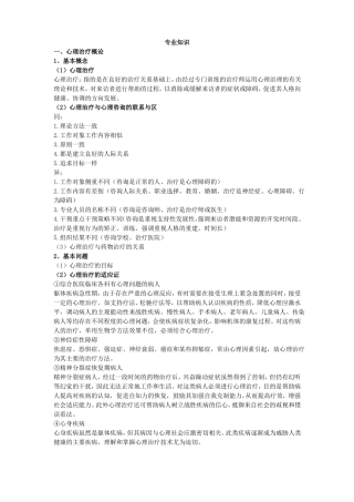 初级心理治疗师专业知识考点辅导
