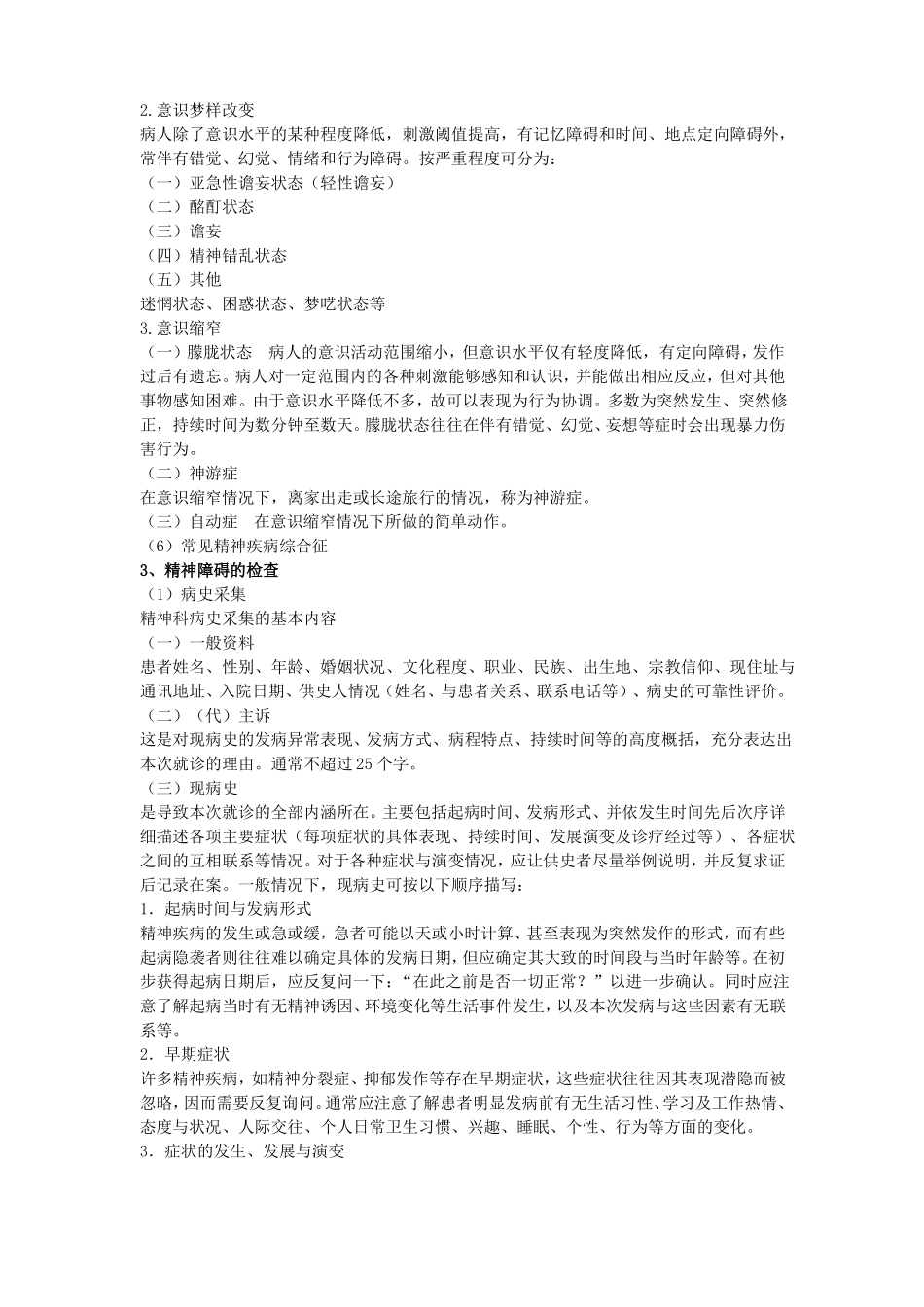 初级心理治疗师相关专业知识考点辅导_第2页