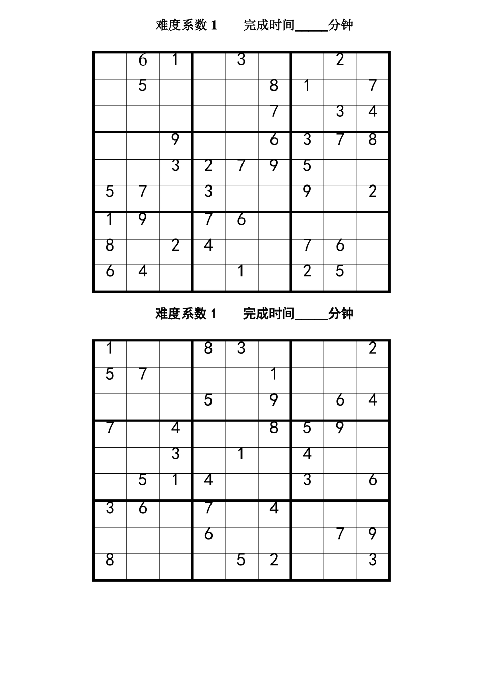 初级数独题目题_第1页