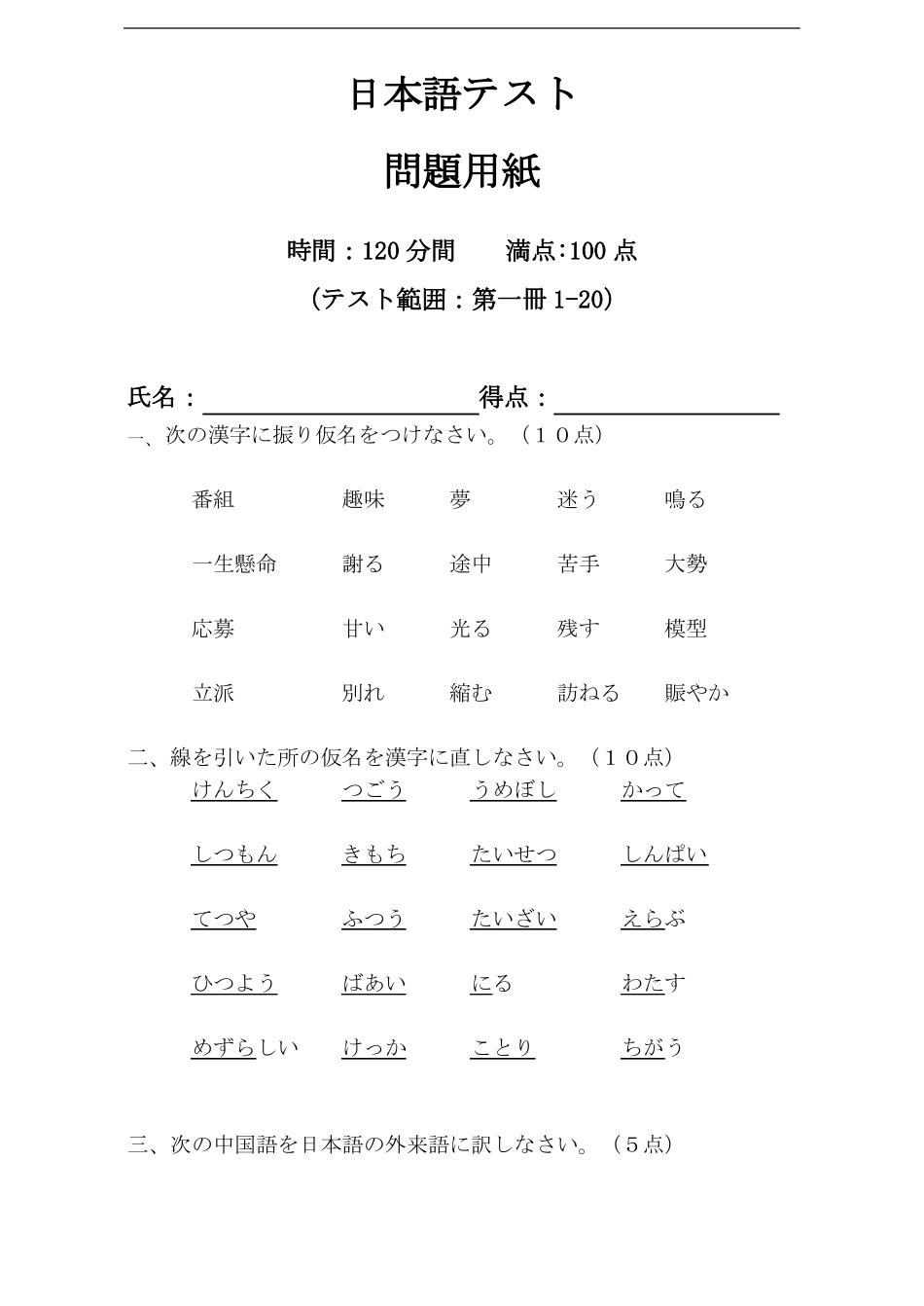 初级日语测试题+答案_第1页