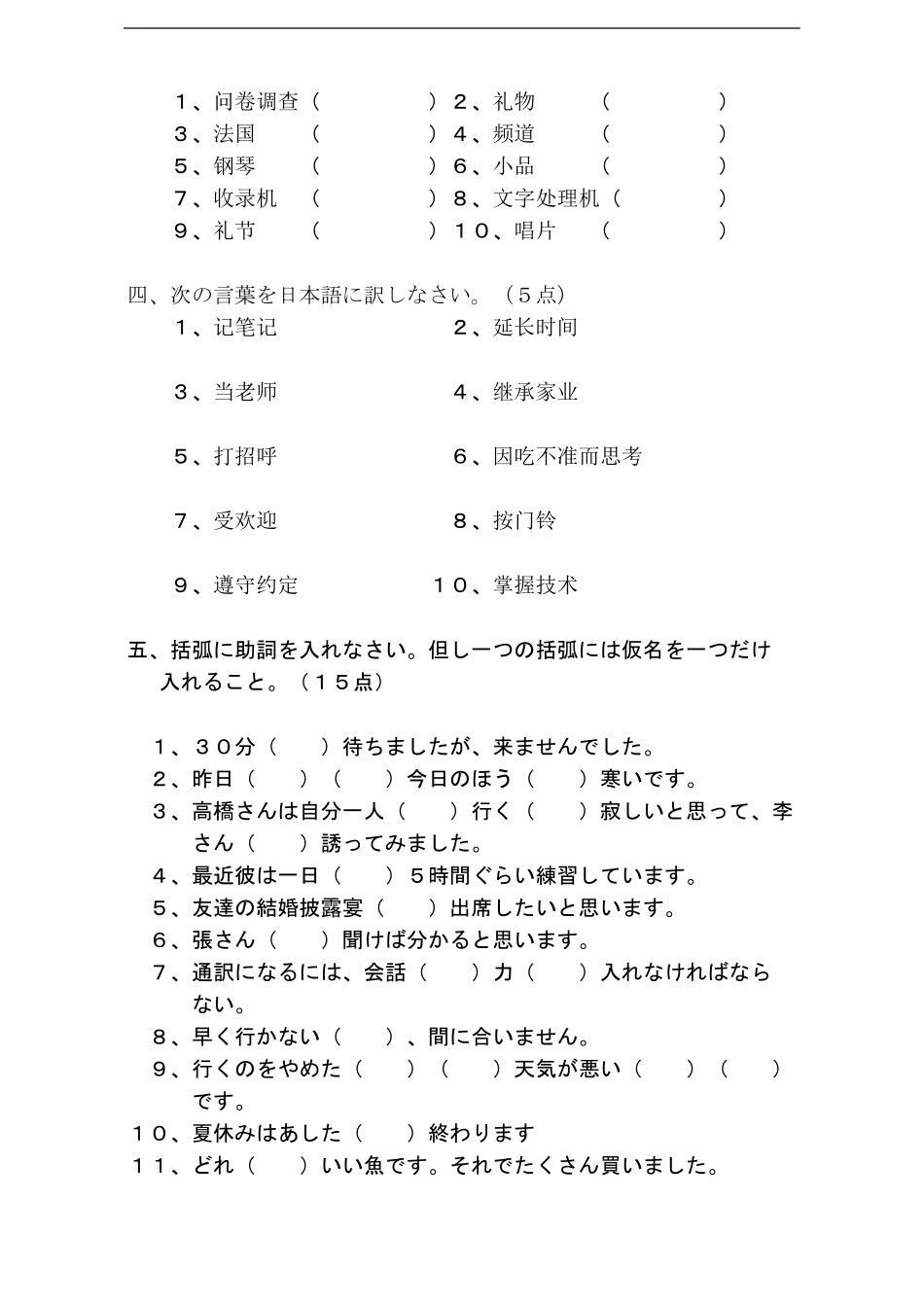 初级日语测试题+答案_第2页