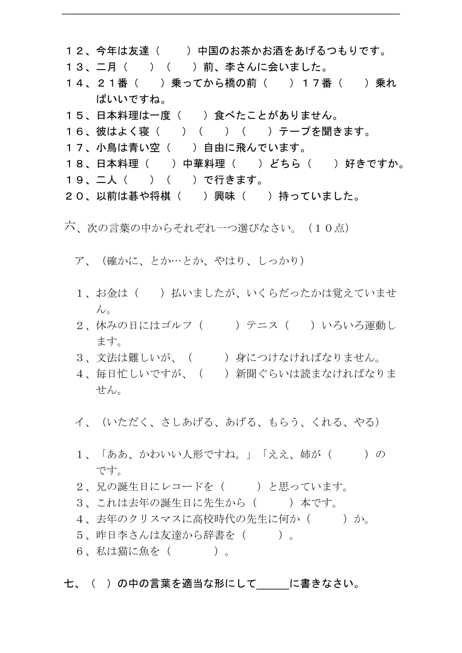 初级日语测试题+答案_第3页