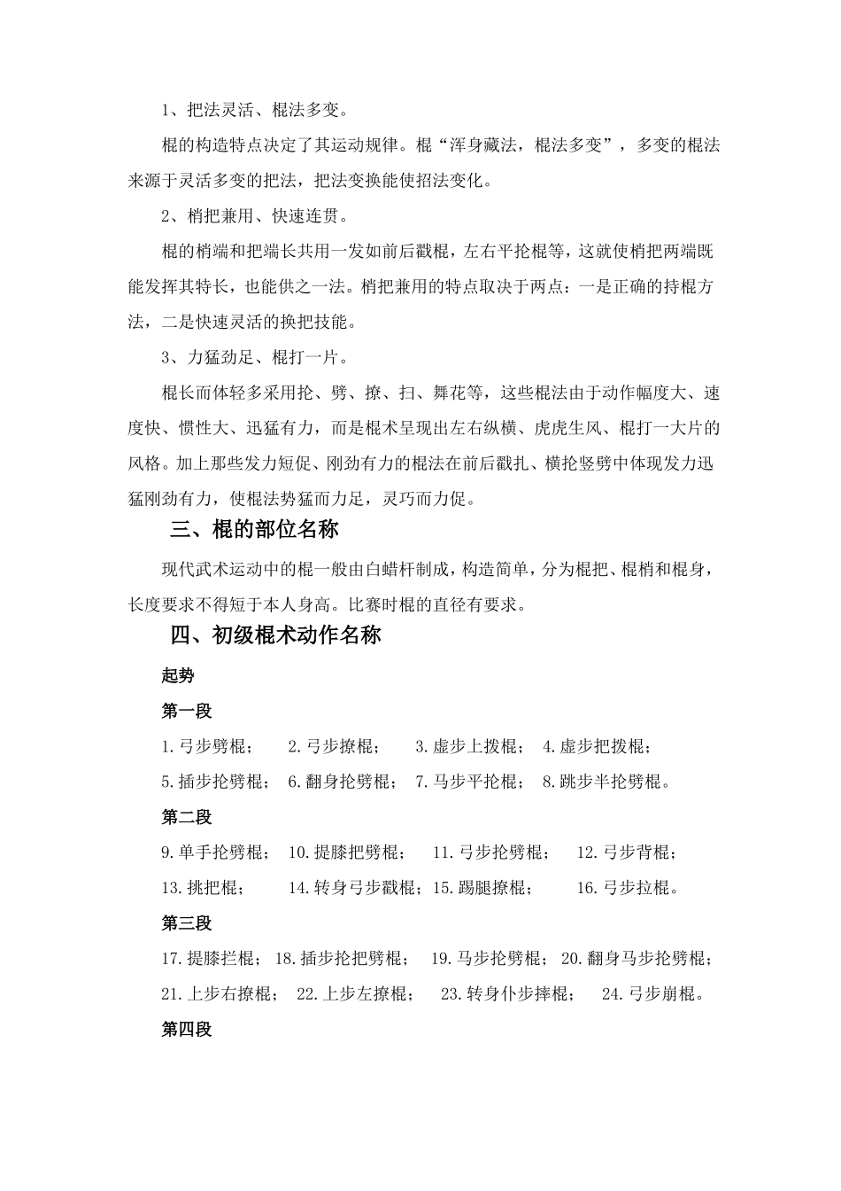初级棍术详解_第2页