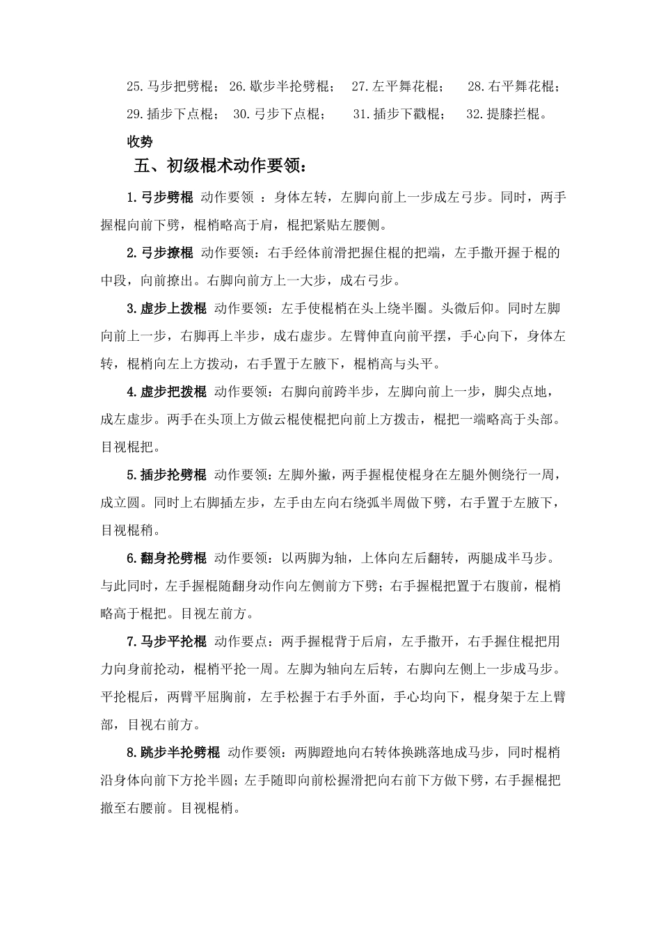 初级棍术详解_第3页