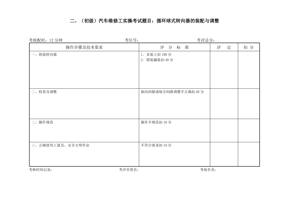 初级汽车维修工技能操作题库_第2页