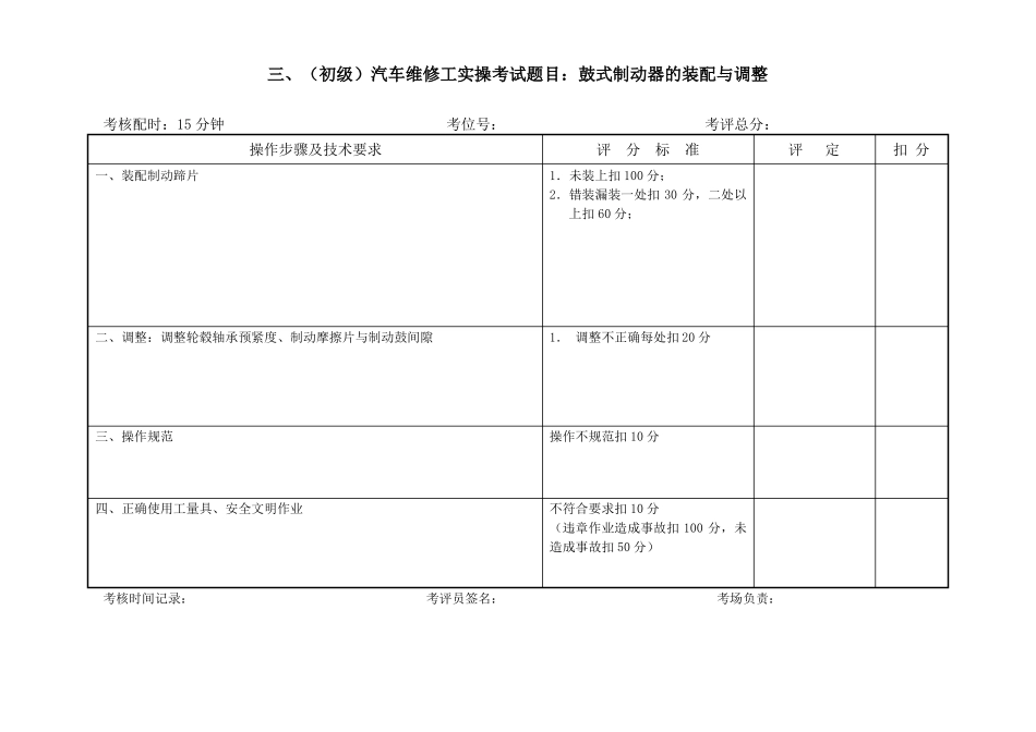 初级汽车维修工技能操作题库_第3页