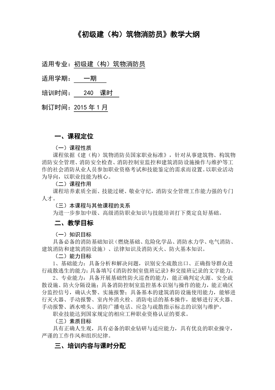 初级消防员培训_第1页