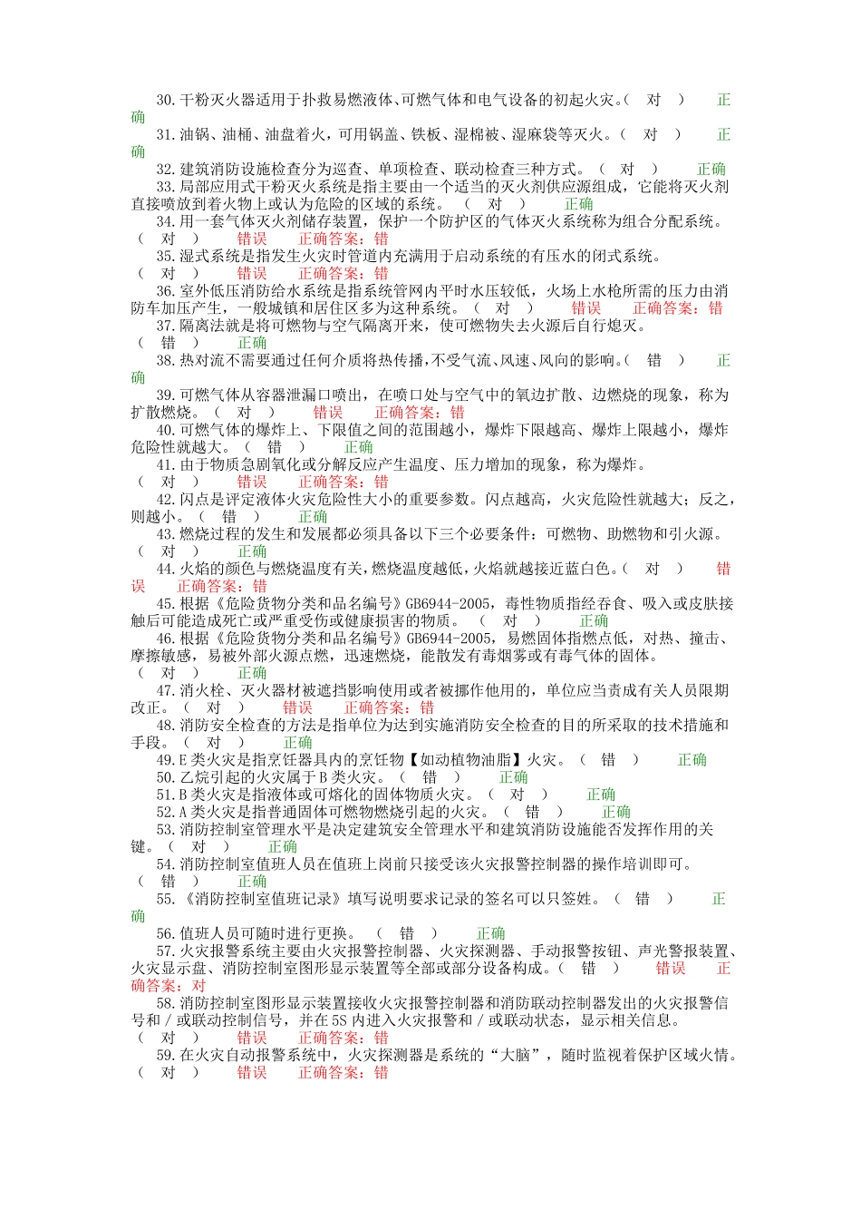 初级消防职业技能培训模拟考试试题_第2页