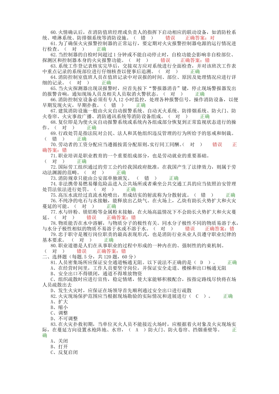 初级消防职业技能培训模拟考试试题_第3页