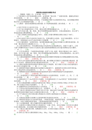 初级消防职业技能培训模拟考试试题