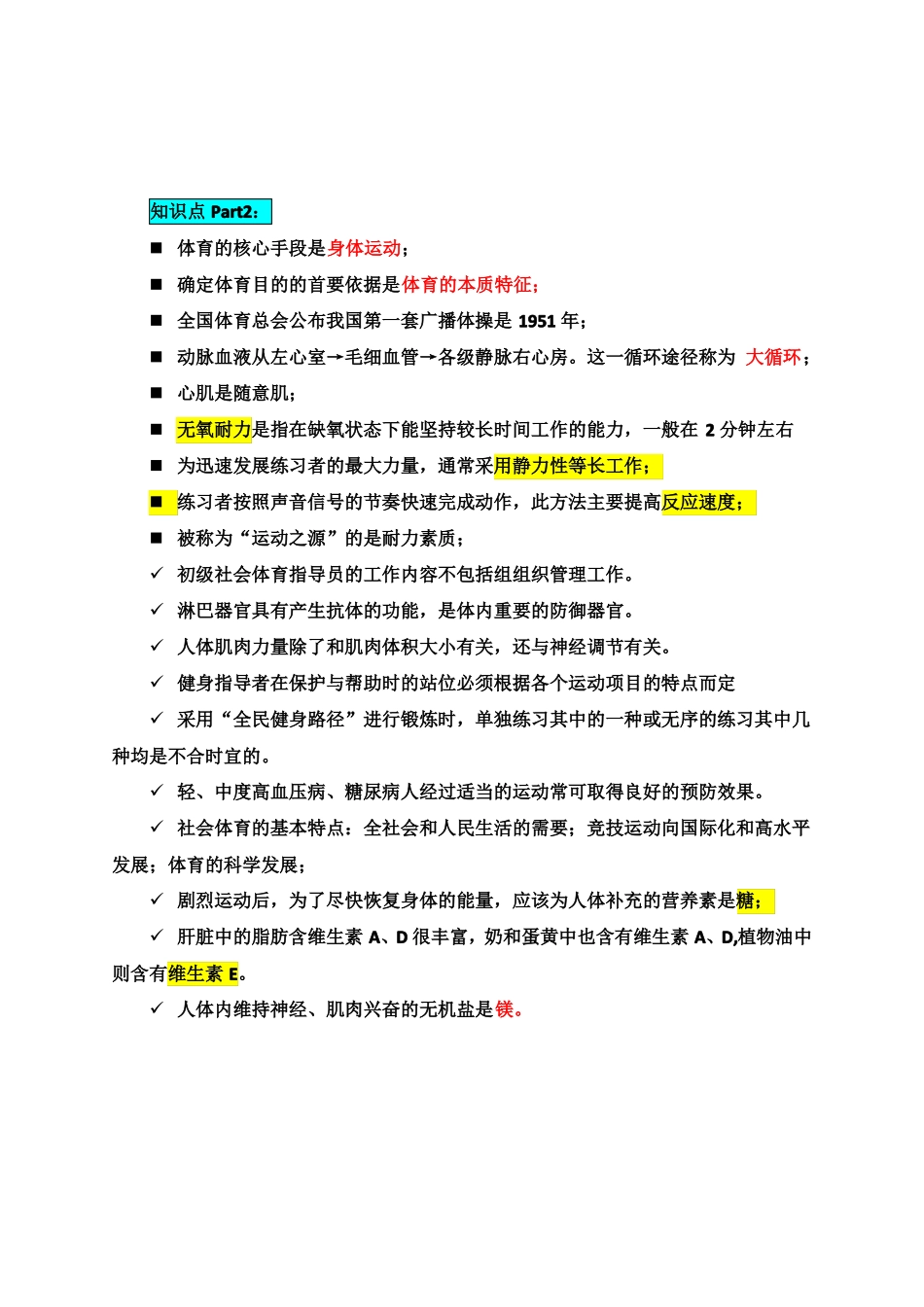 初级游泳教练员考试题库75分_第2页