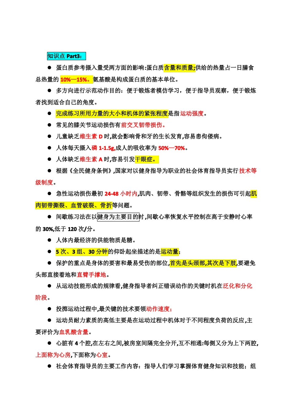 初级游泳教练员考试题库75分_第3页