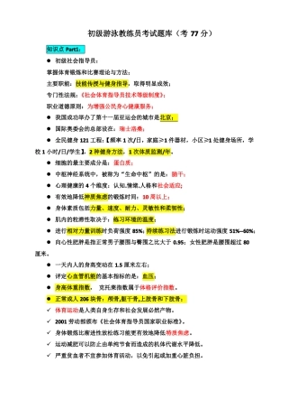 初级游泳教练员考试题库75分