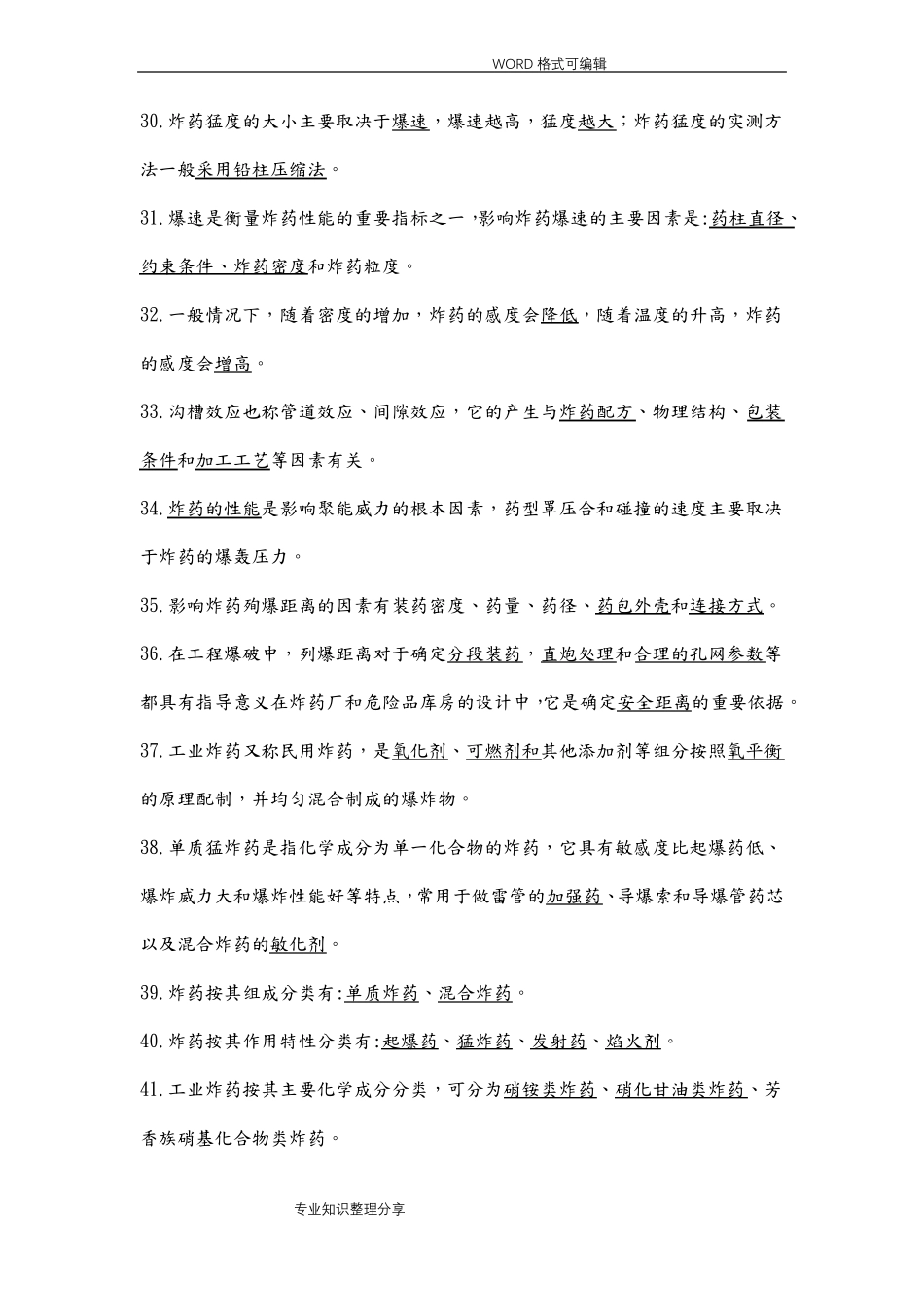 初级爆破工程技术人员考试填空题_第3页