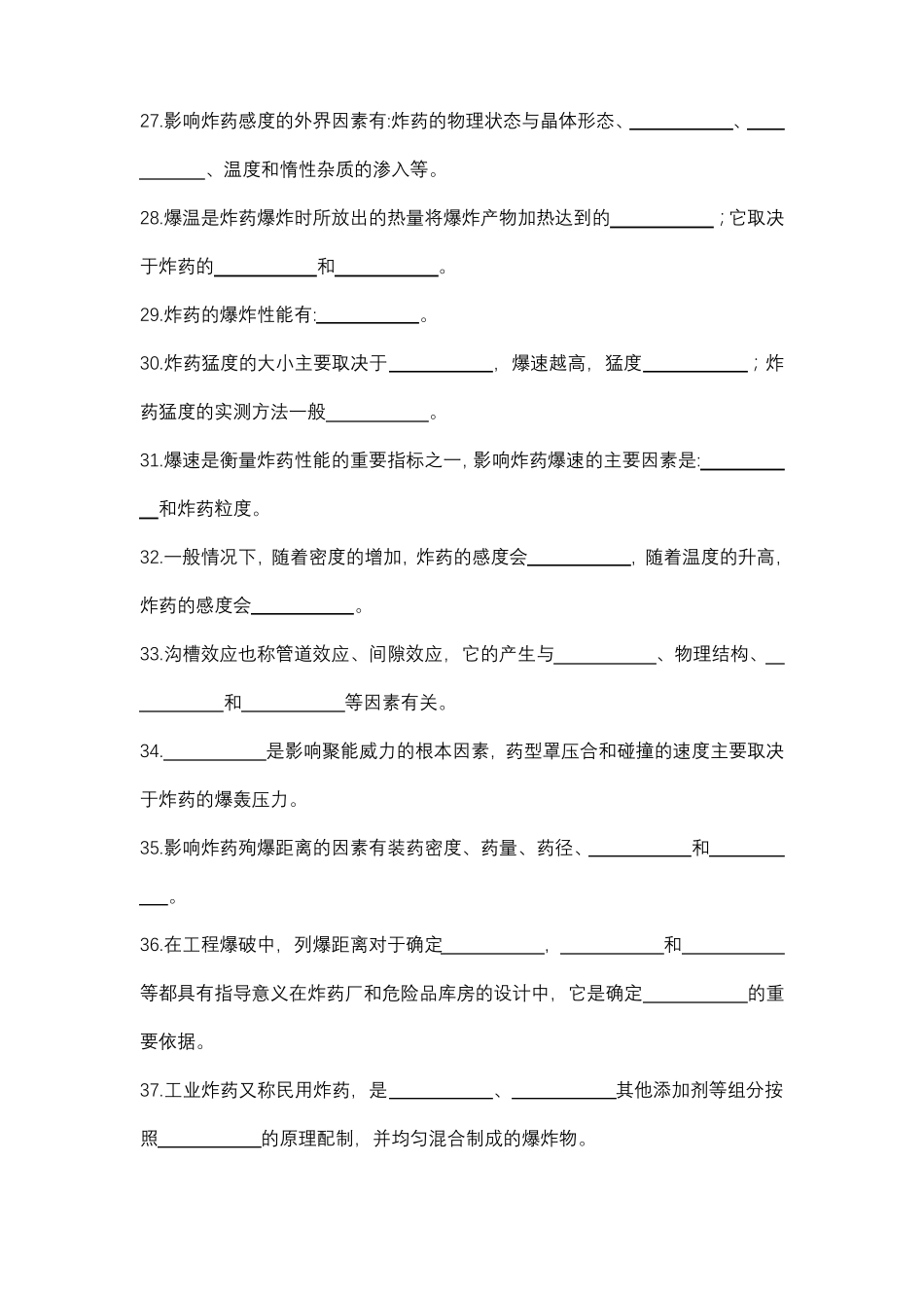 初级爆破工程技术人员考试填空题空白_第3页
