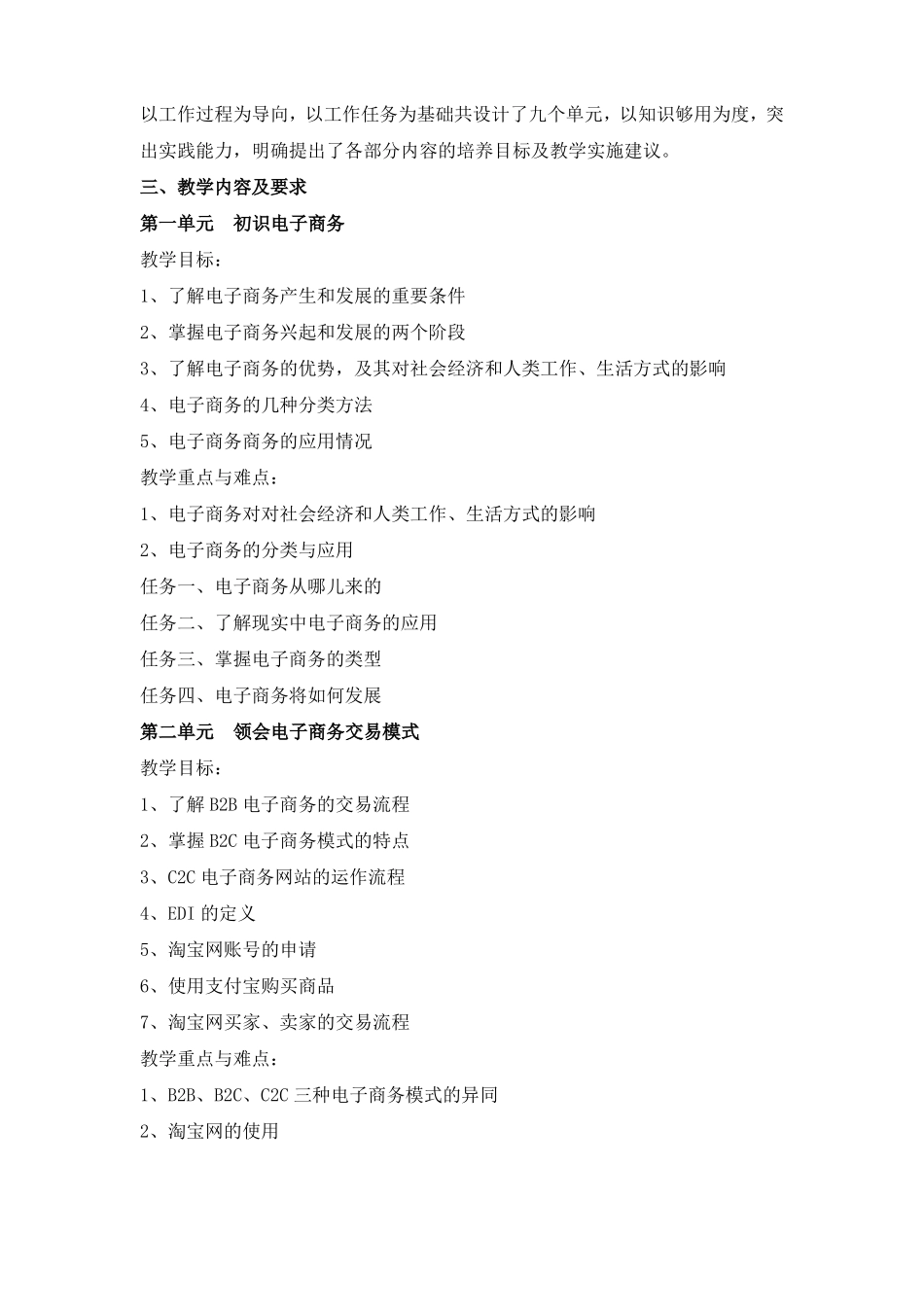初级电子商务教学大纲_第2页