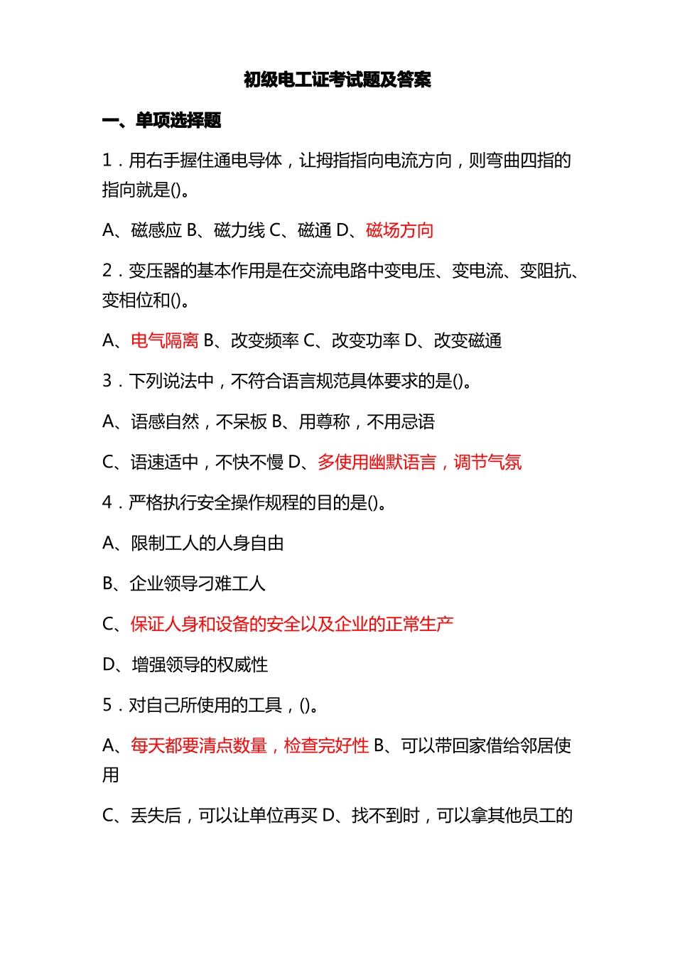 初级电工证考试题及答案_第1页