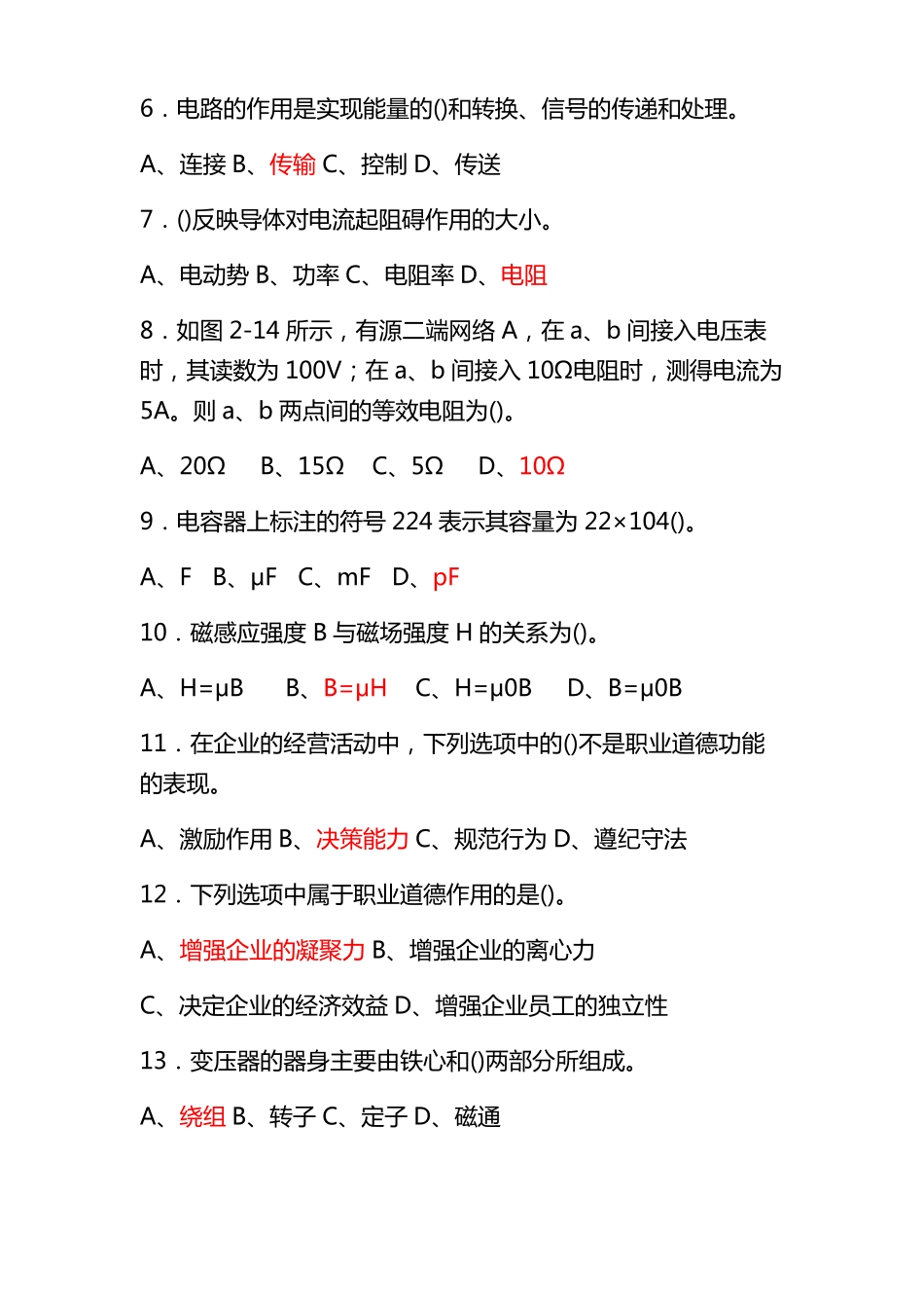 初级电工证考试题及答案_第2页