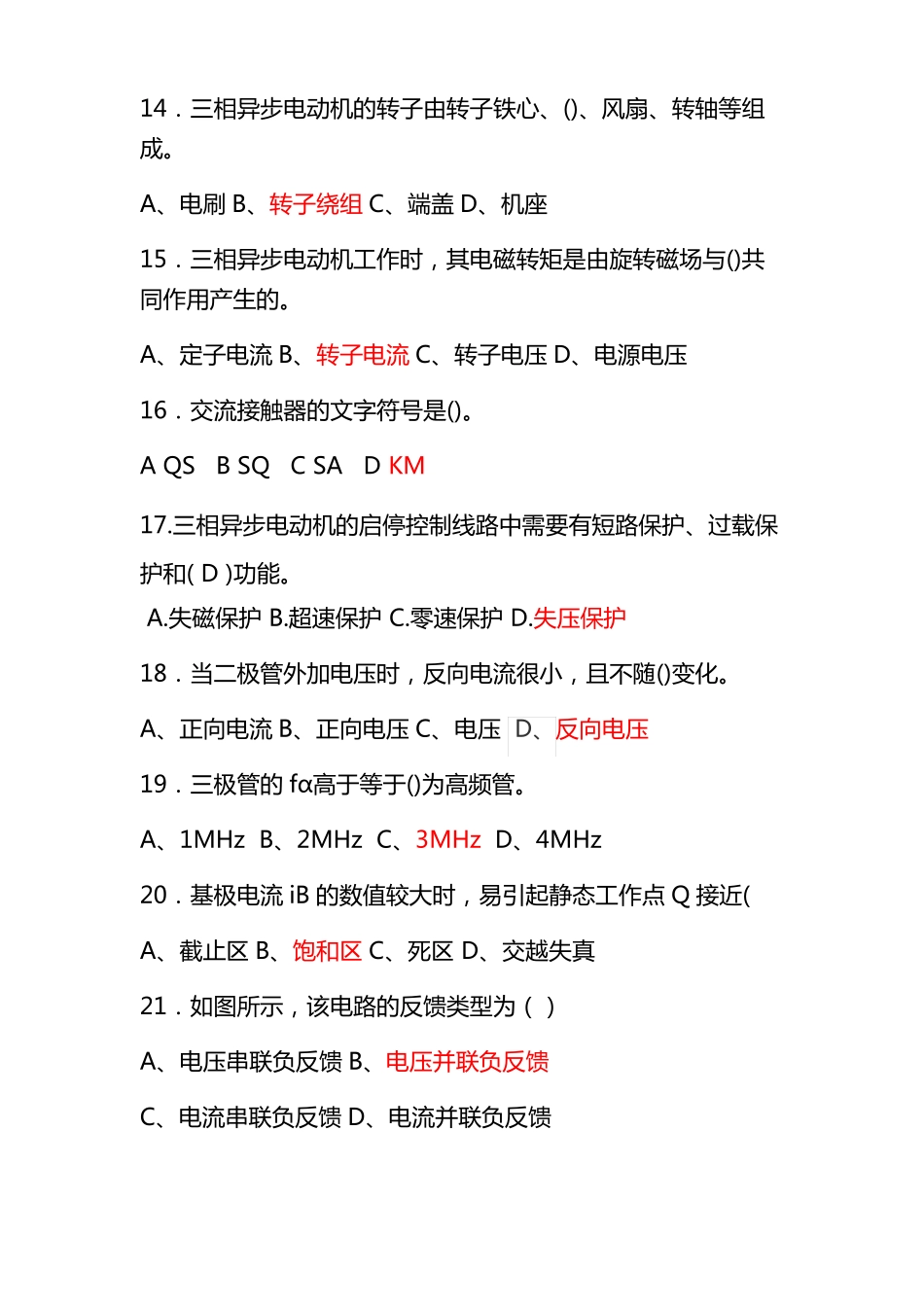 初级电工证考试题及答案_第3页