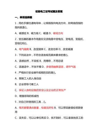 初级电工证考试题及答案
