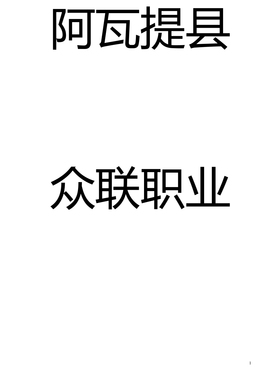 初级砌筑工教学计划初级_第1页