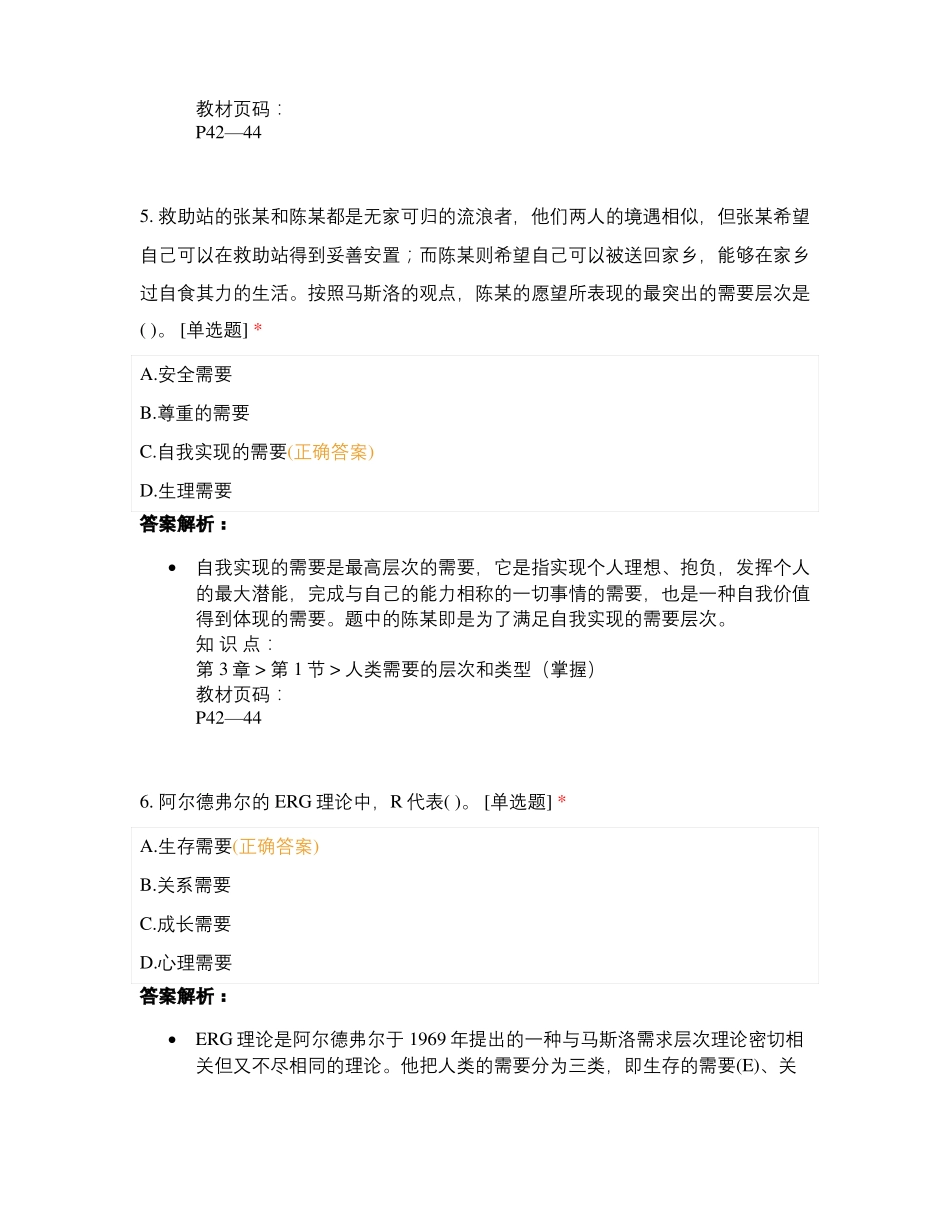 初级社会工作综合能力人类行为与社会环境章后练习_第3页
